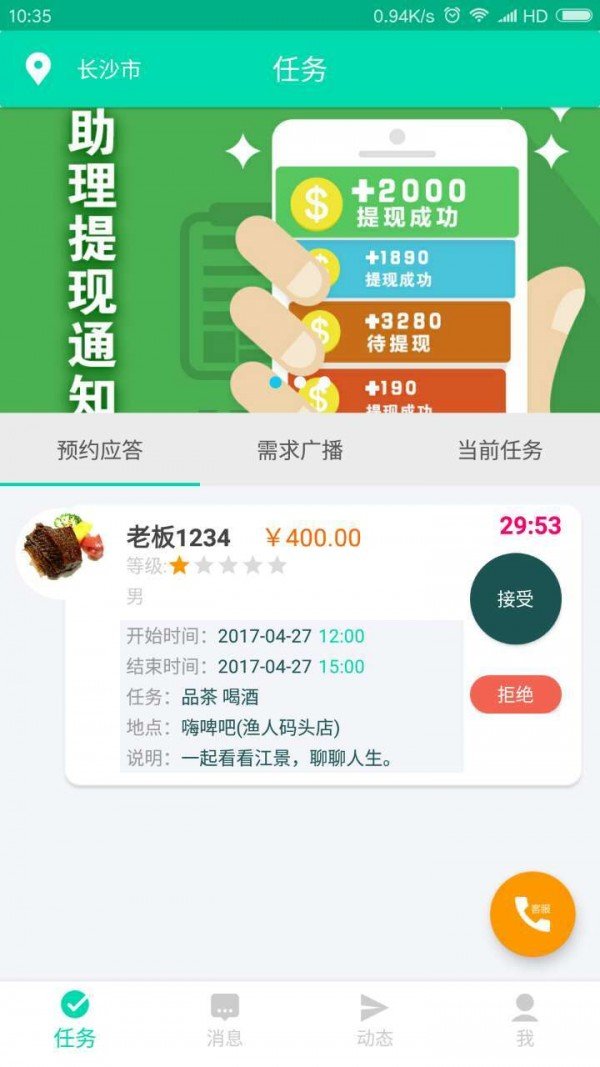 派助理助理版软件截图0