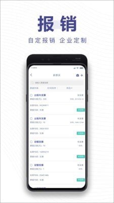 薪报销软件截图1