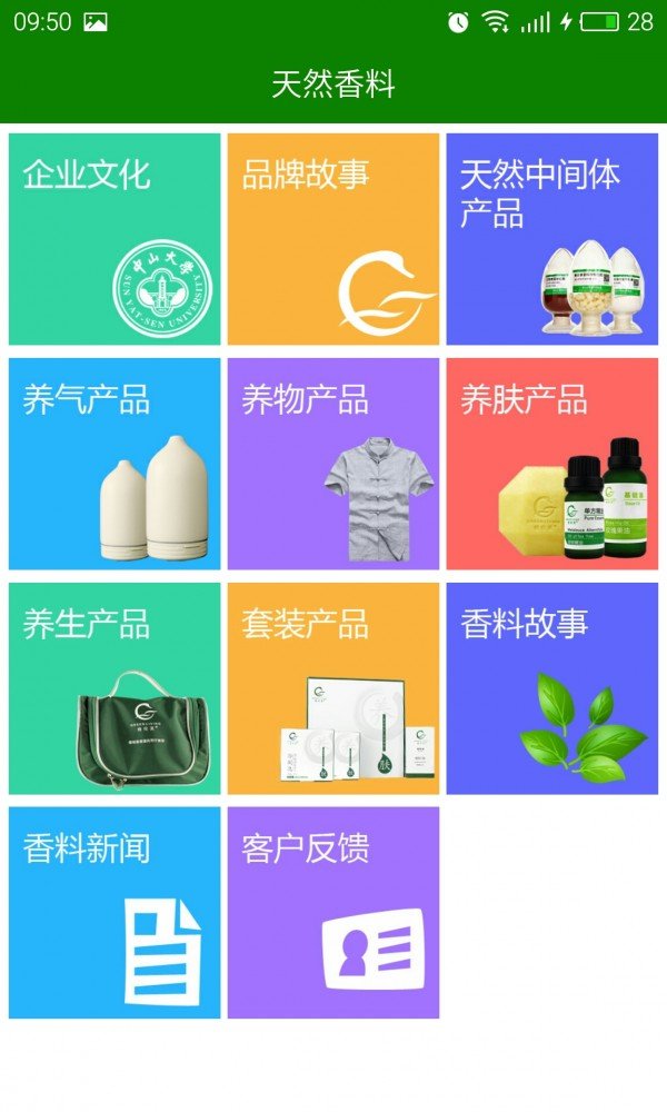 天然香料软件截图1