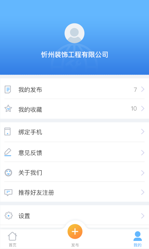 建筑之家软件截图3