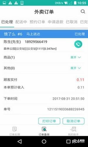 外卖自动接单助手软件截图1