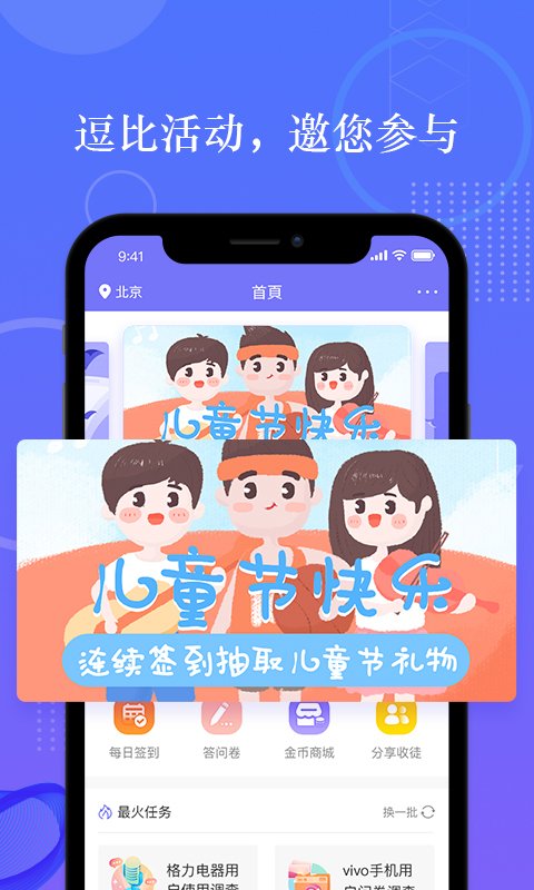 拼任务软件截图3