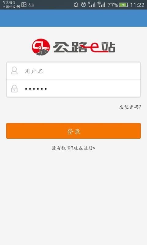 e管通司机端软件截图3