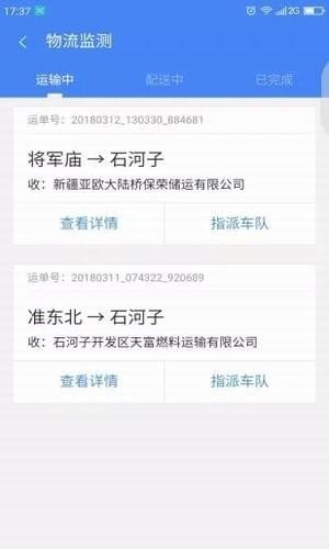 联运管家软件截图2