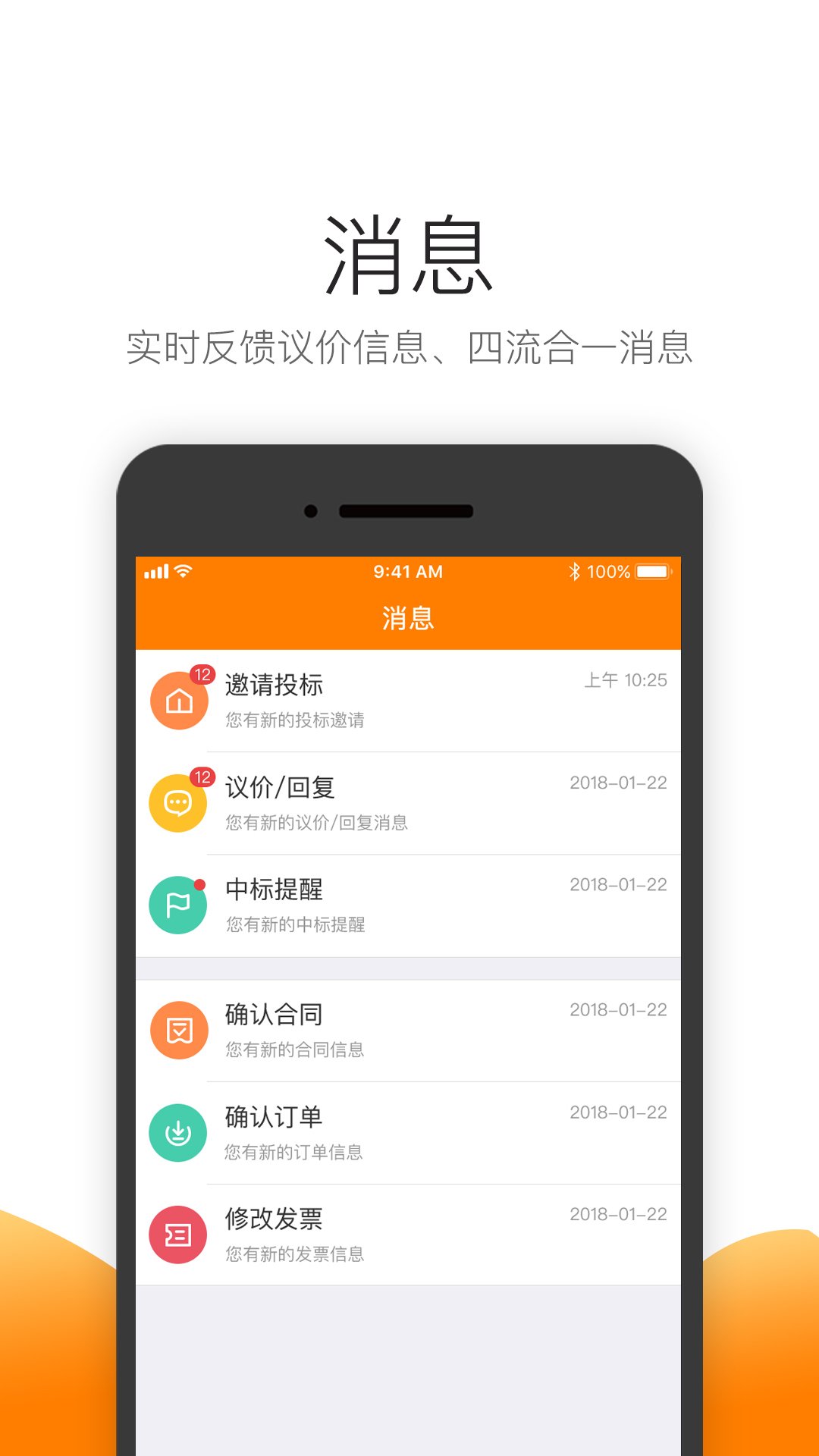 筑集采供应端软件截图1