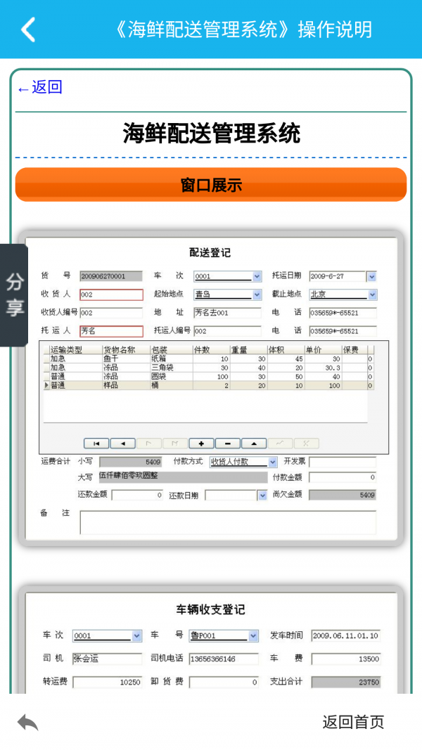 海鲜配送管理系统软件截图3