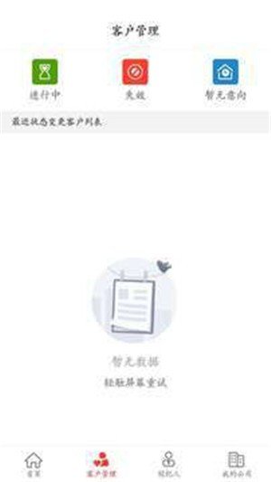 鑫房通软件截图3