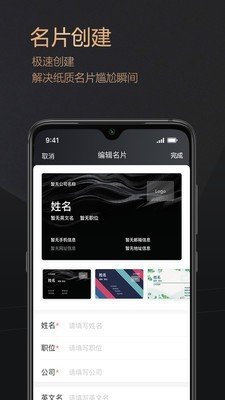 名片派软件截图3