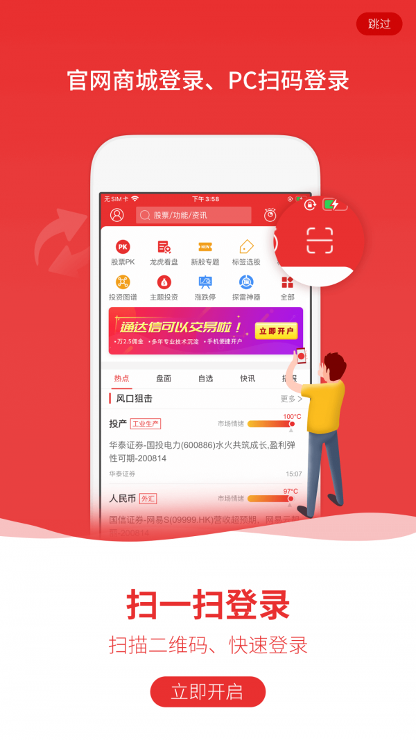 通达信手机炒股软件软件截图3