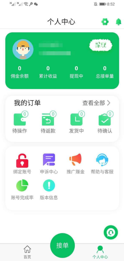 鸭子接单软件截图0