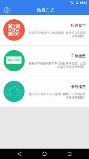 沃停车软件截图1