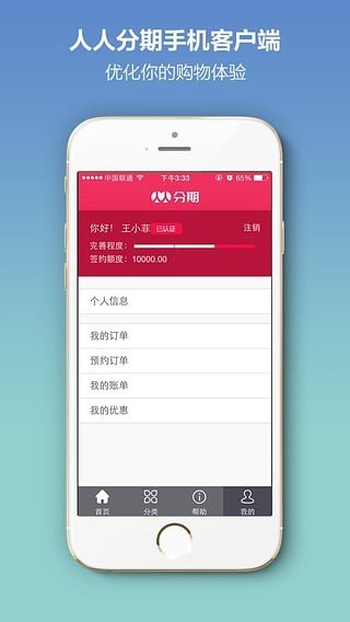 人人分期官方版软件截图2