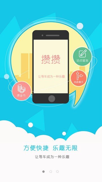 攒攒软件截图2