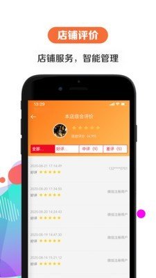 给乐商户软件截图3