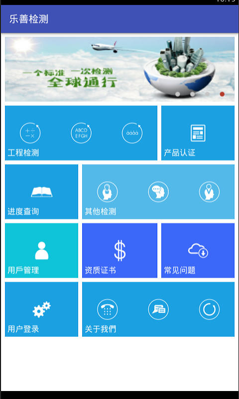 乐善检测软件截图1