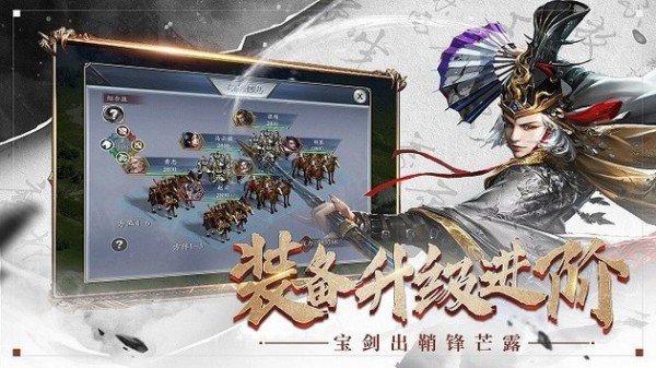 三国之大军师软件截图0