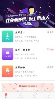 职由人雇主端软件截图1