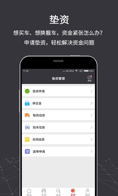 链上车软件截图3