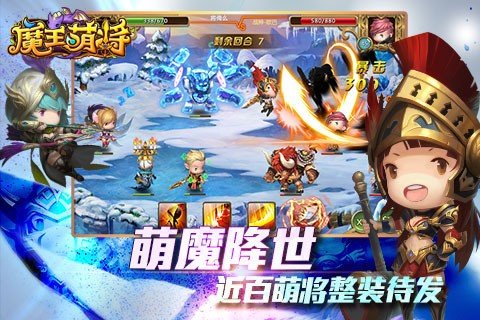 魔王萌将百度版软件截图2