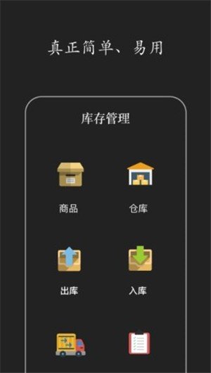 快马仓储软件截图0