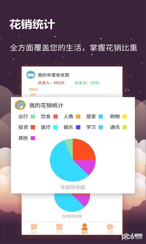 手账管家软件截图3