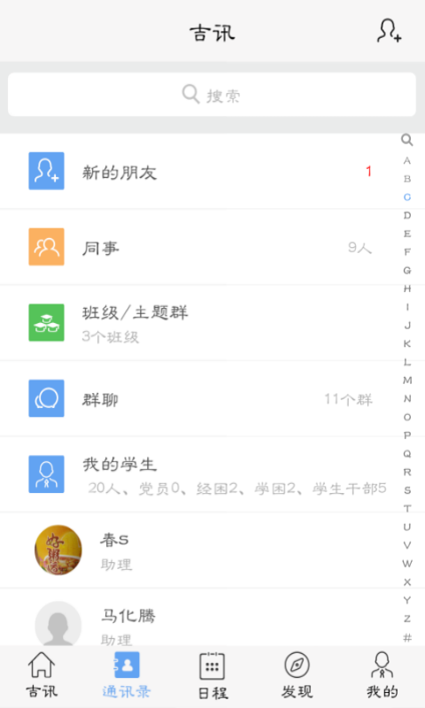 吉六学生助手软件截图1