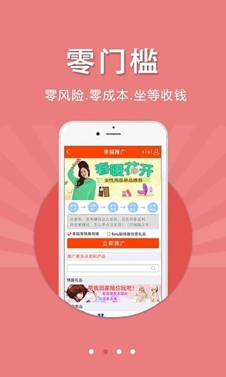 幸福赚钱软件截图2