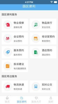 青拓智慧园区软件截图1