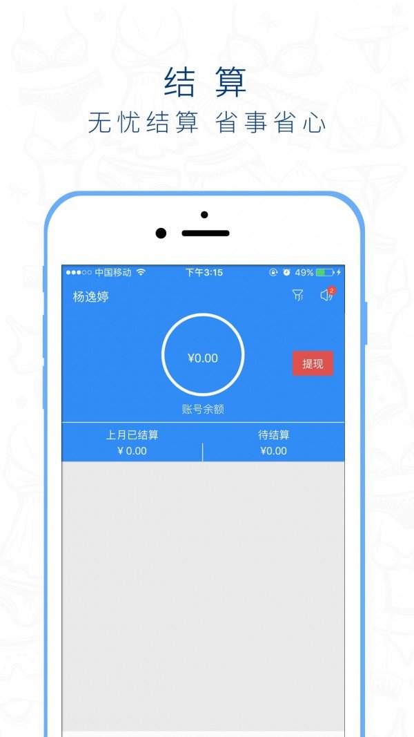 桃运营软件截图3