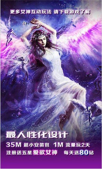 天天来战女神软件截图3