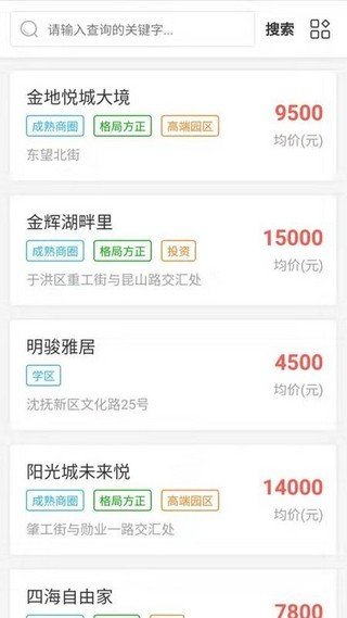 方林置业软件截图1