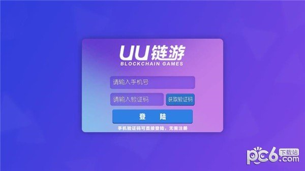 UU链游软件截图0