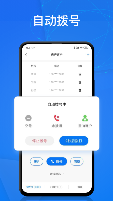 艾销客软件截图0