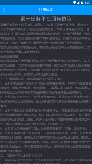 羽米接单软件截图3