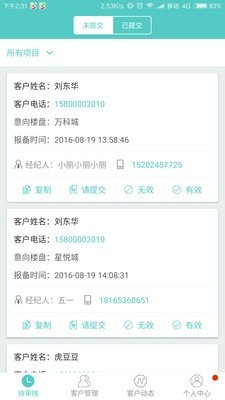 带客通驻场软件截图0