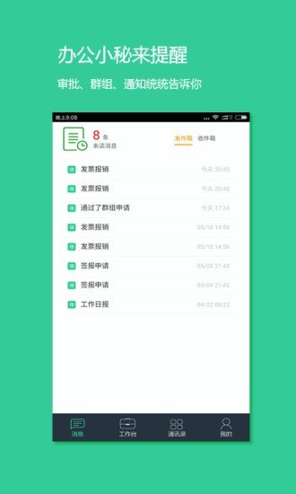 拇指办公软件截图0