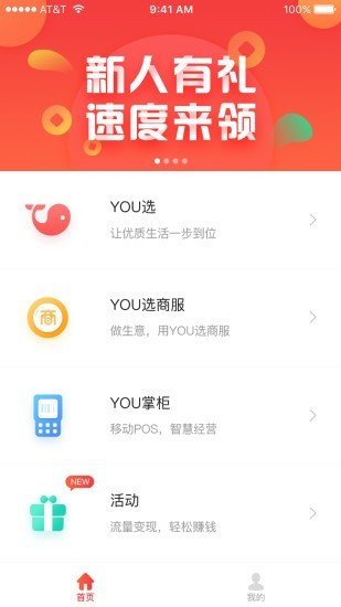 YOU销宝软件截图0