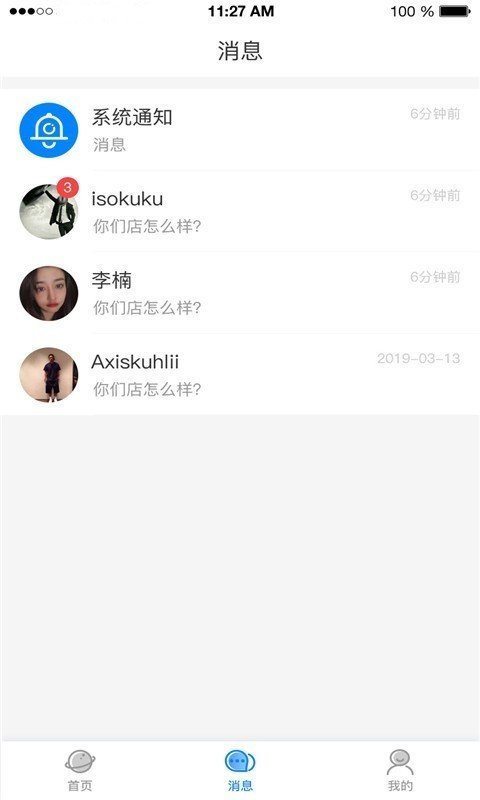 陆趣商家版软件截图2