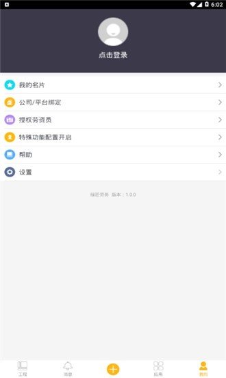 绿匠劳务软件截图0