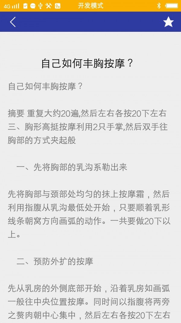 丰胸秘籍软件截图3