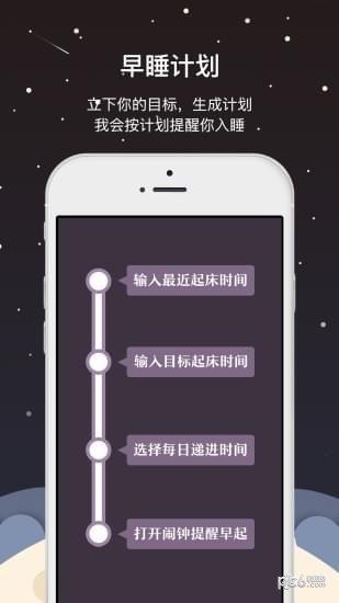 小作息软件截图2