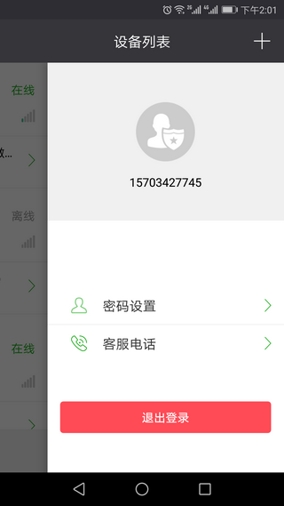 联通掌上装维软件截图0