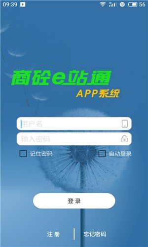 商砼e站通软件截图1