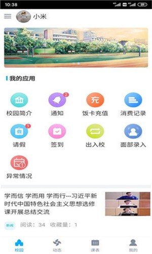 易智校软件截图3