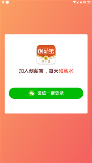 创薪宝软件截图1