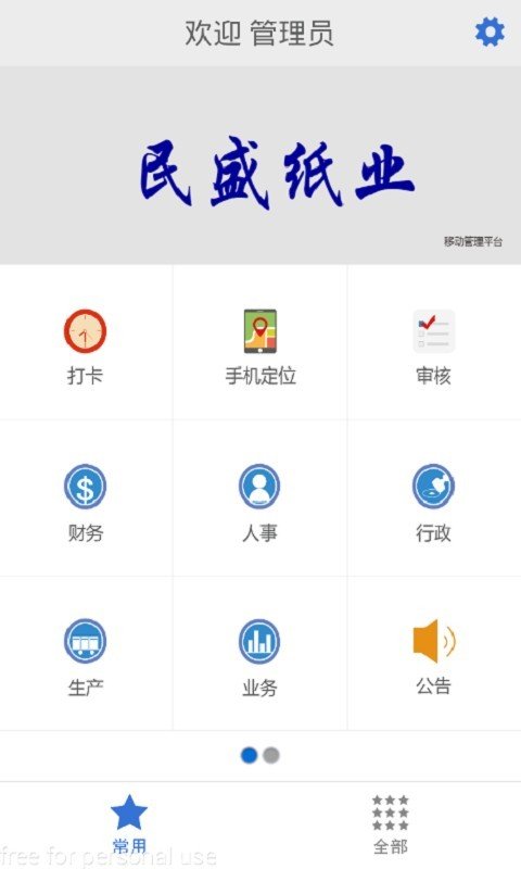 民盛办公软件截图1