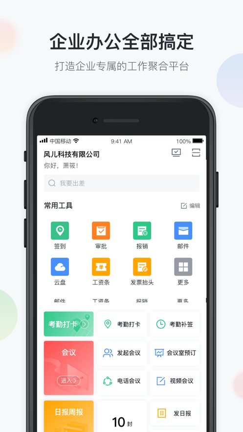 山东云办公软件截图1