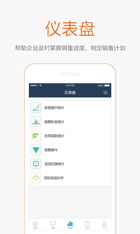 EOC营销通软件截图1