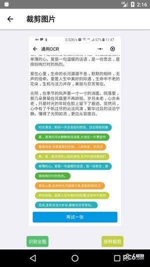 传图识字Pro软件截图3