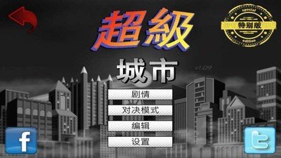 超级城市汉化安卓版软件截图0